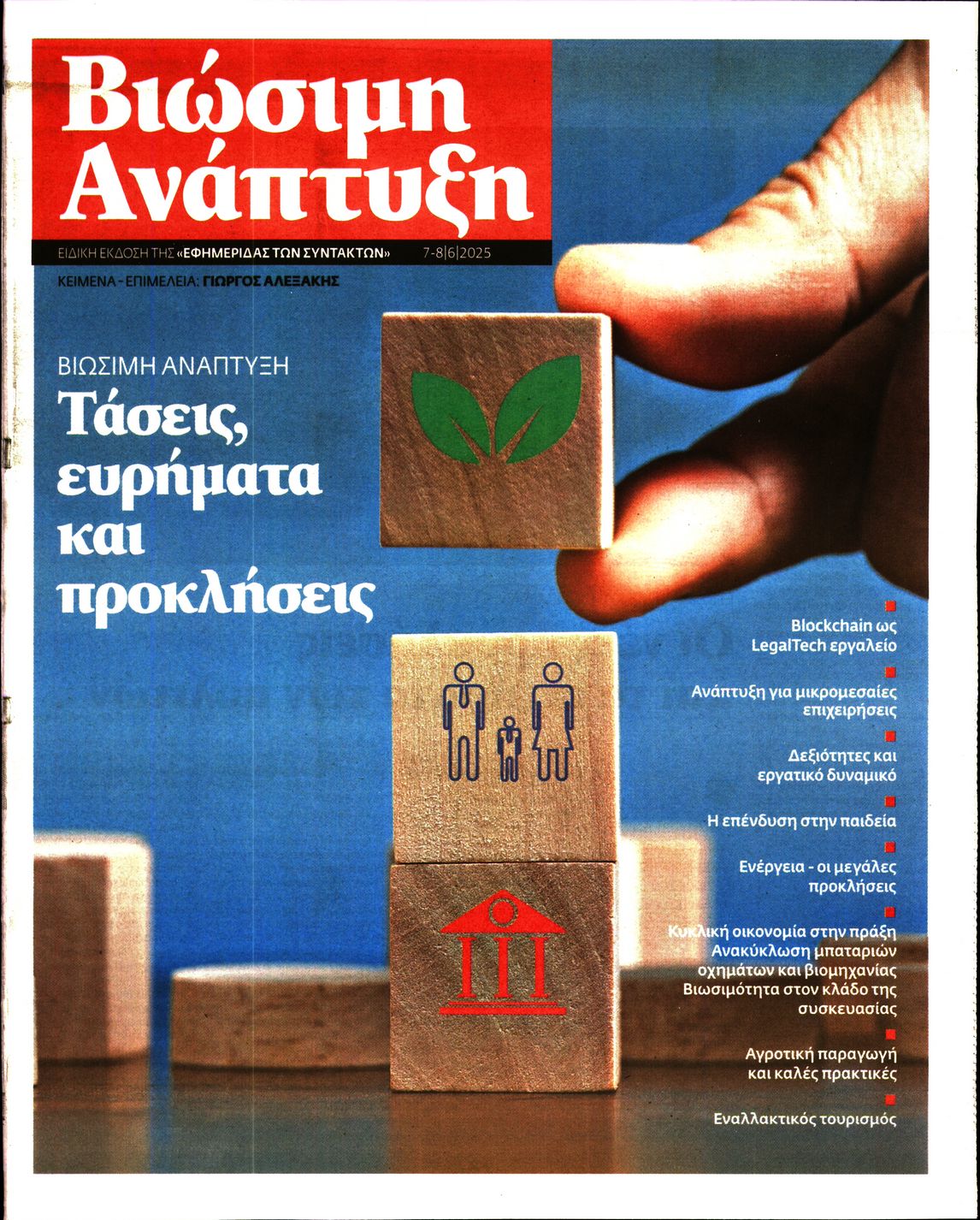 Πρωτοσέλιδο εφημερίδας