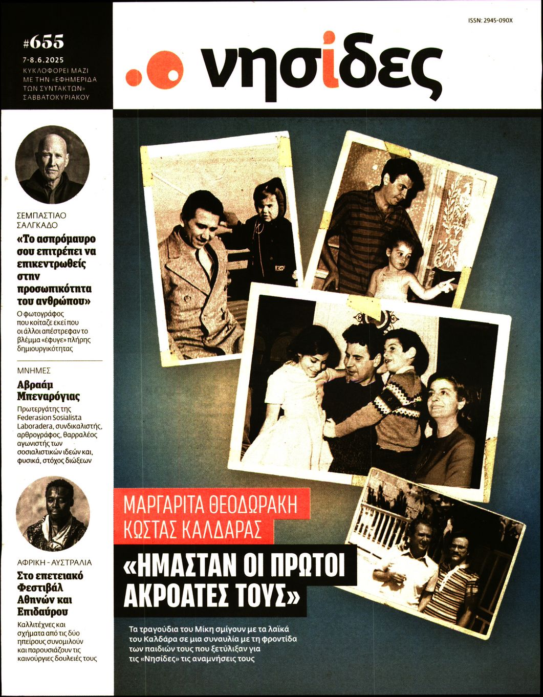Πρωτοσέλιδο εφημερίδας