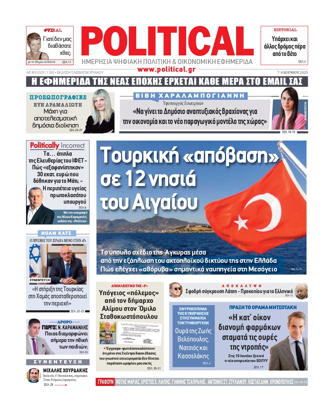 Πρωτοσέλιδο εφημερίδας