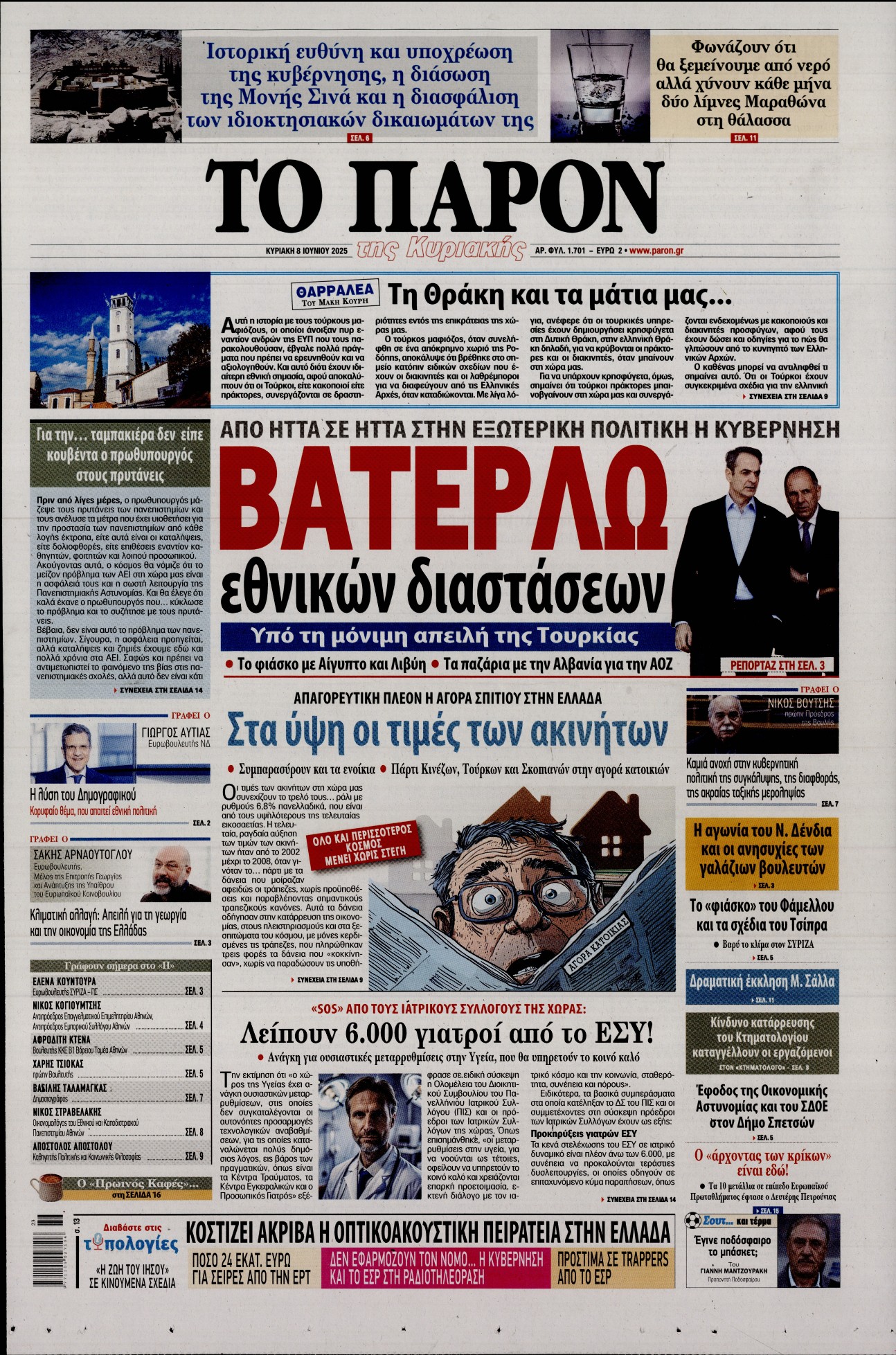 Πρωτοσέλιδο εφημερίδας