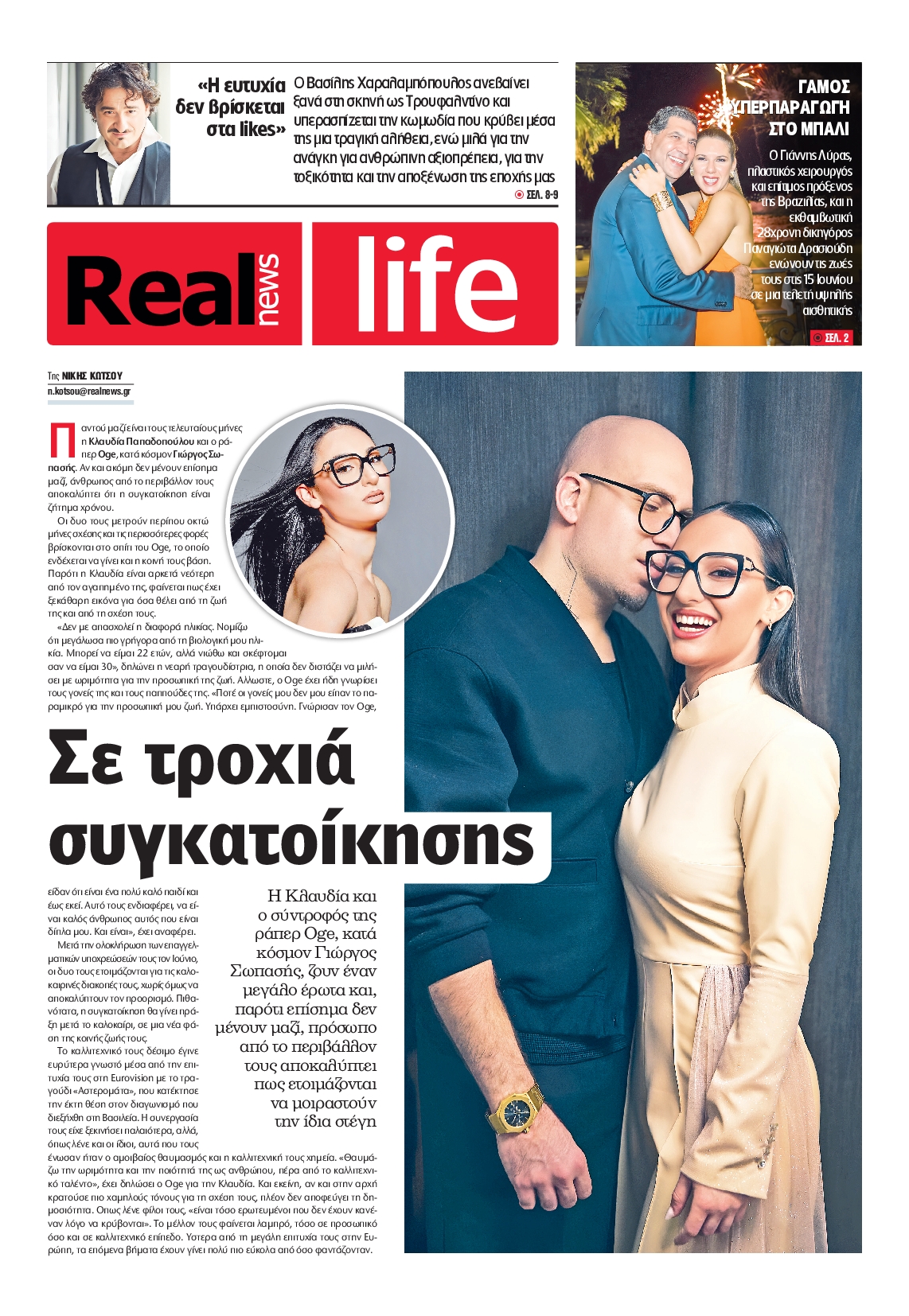 Πρωτοσέλιδο εφημερίδας