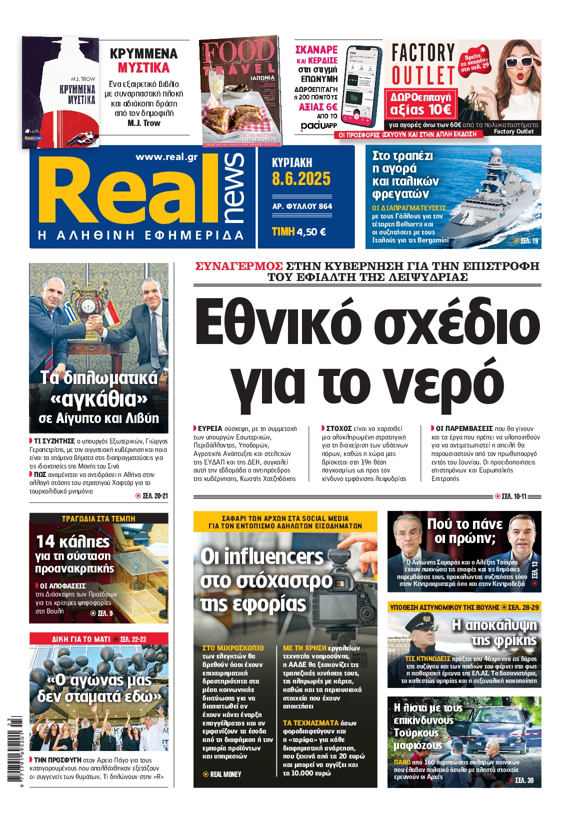 Πρωτοσέλιδο εφημερίδας