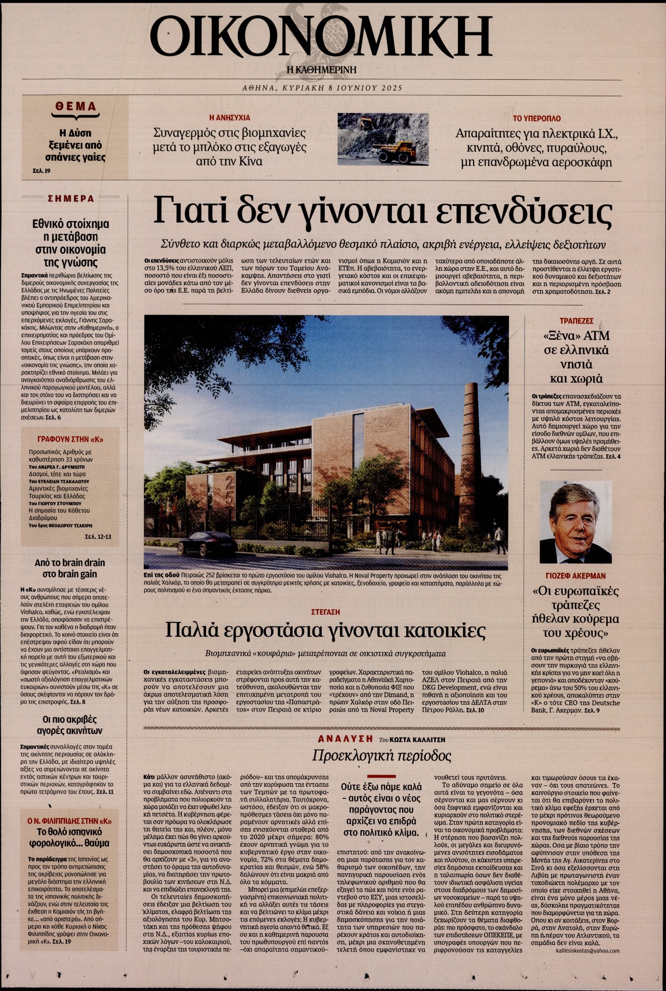 Πρωτοσέλιδο εφημερίδας