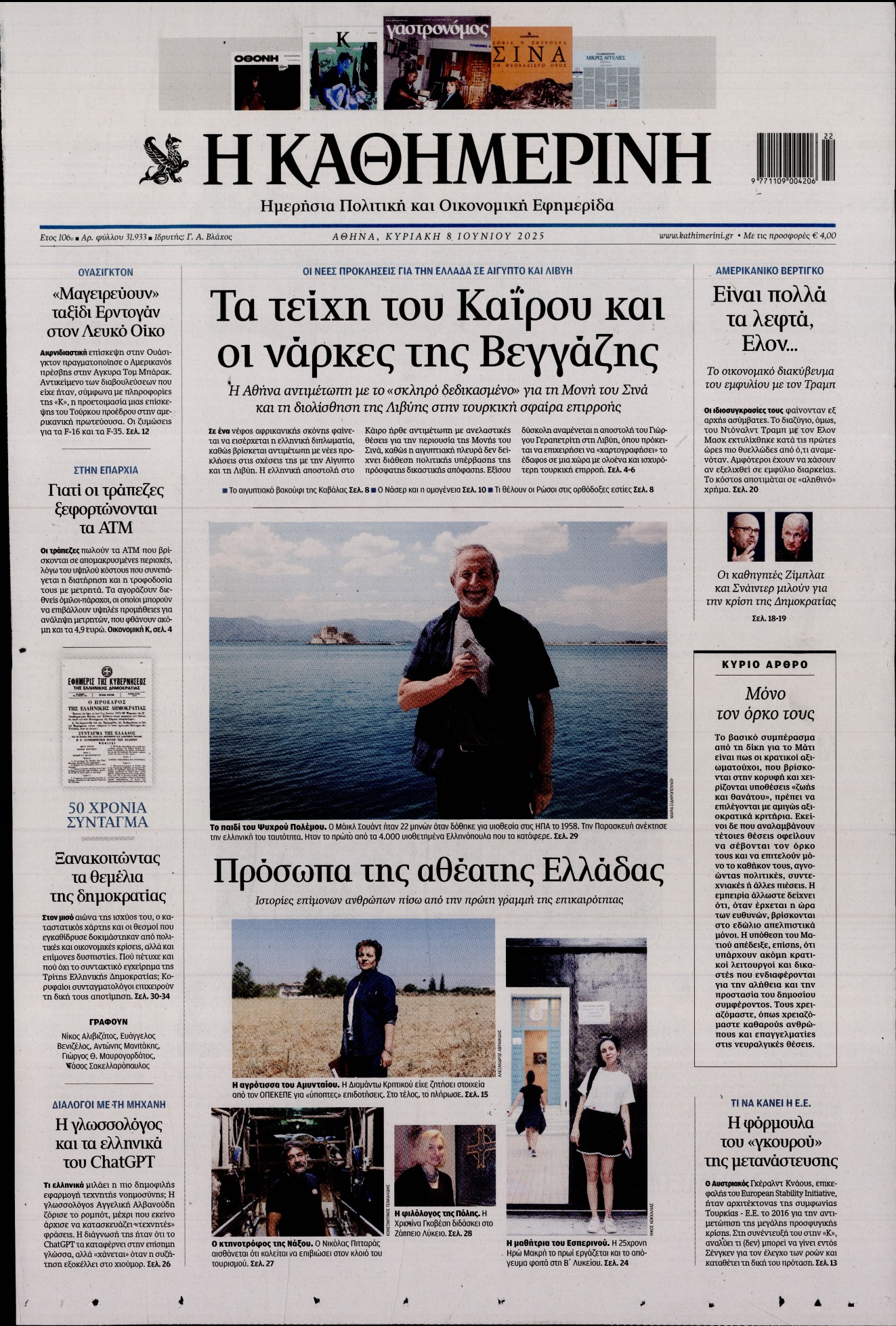 Πρωτοσέλιδο εφημερίδας