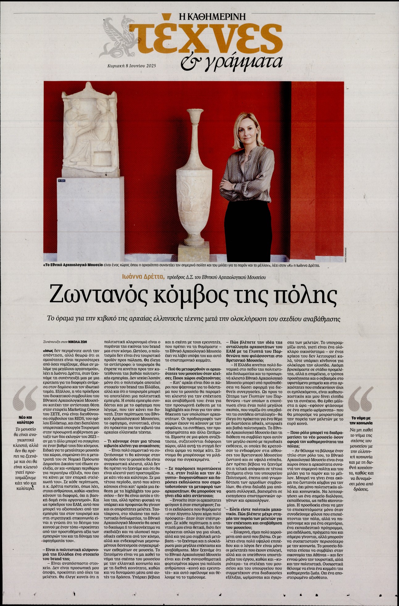 Πρωτοσέλιδο εφημερίδας