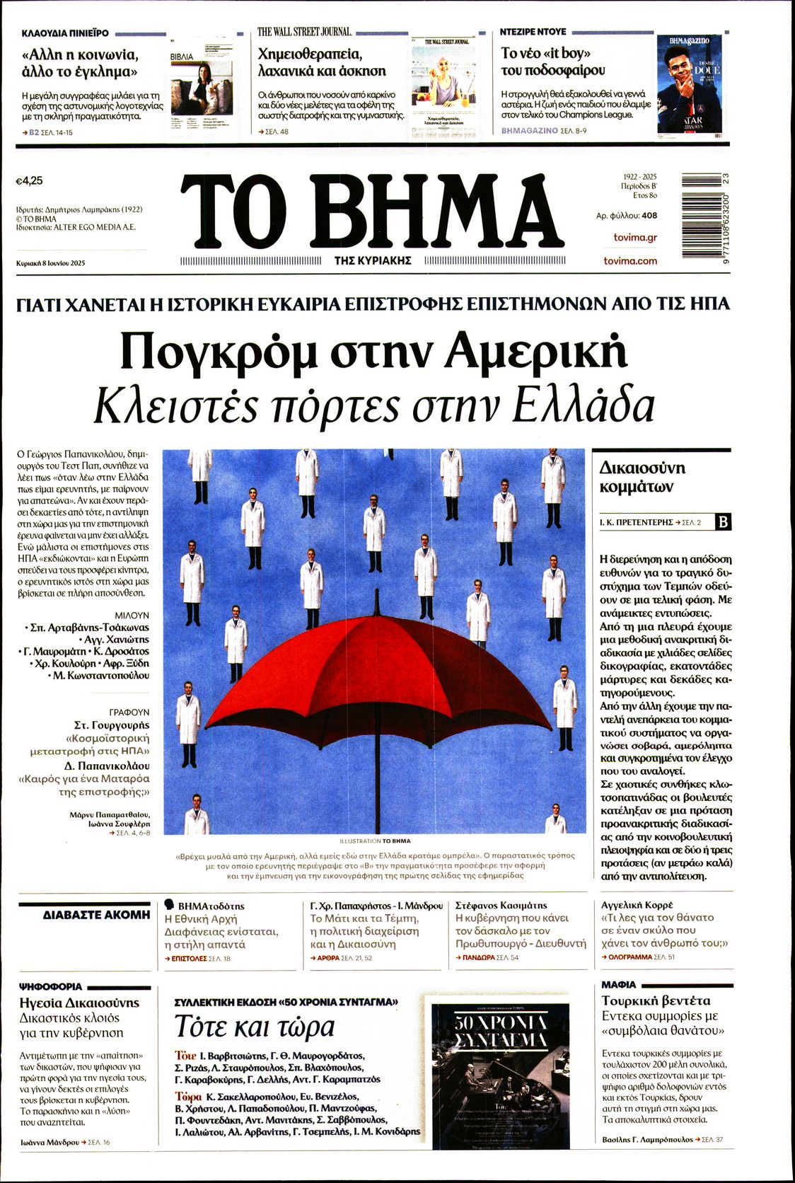 Πρωτοσέλιδο εφημερίδας