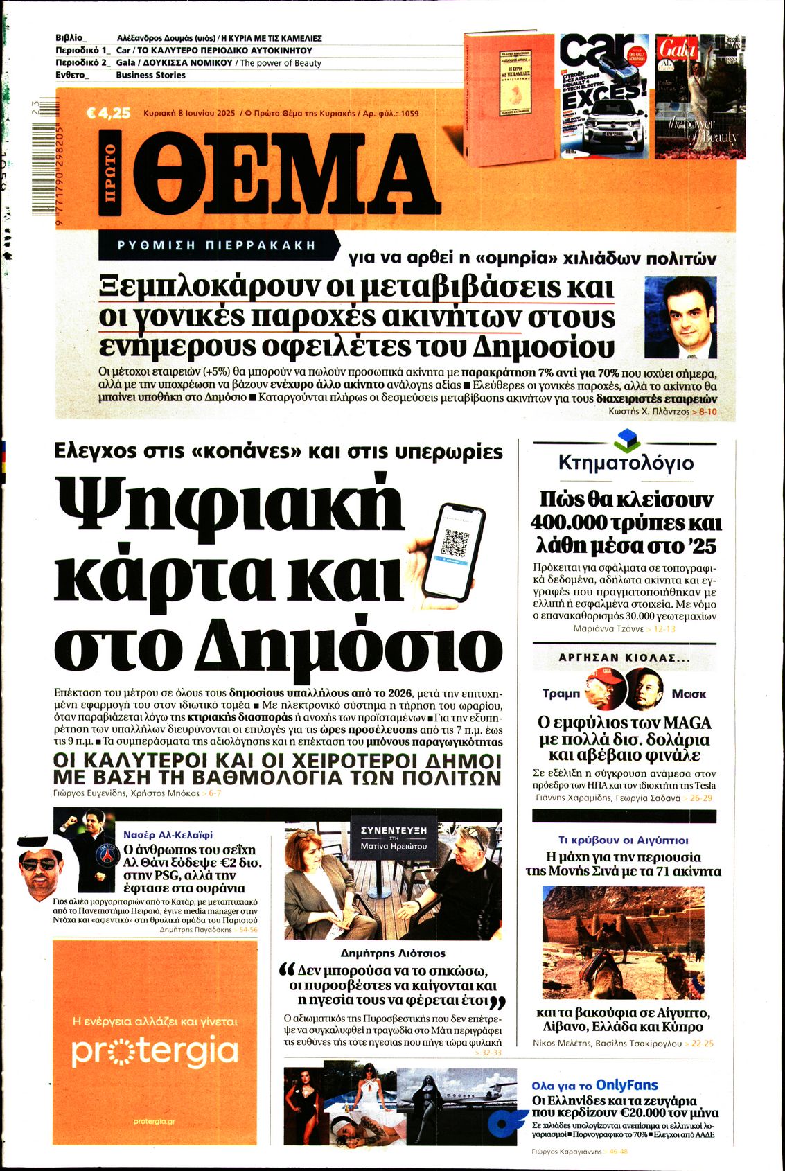 Πρωτοσέλιδο εφημερίδας