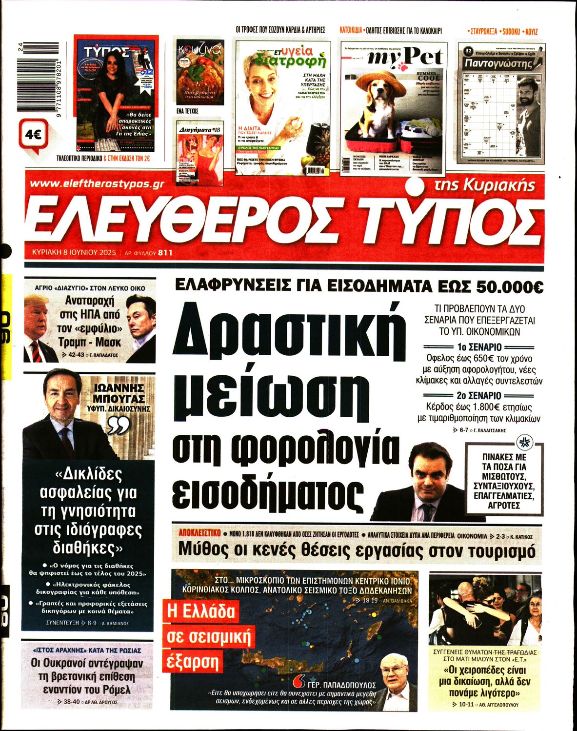 Πρωτοσέλιδο εφημερίδας