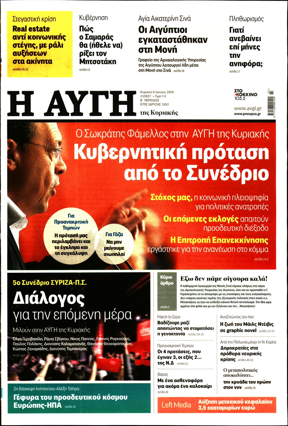 Πρωτοσέλιδο εφημερίδας