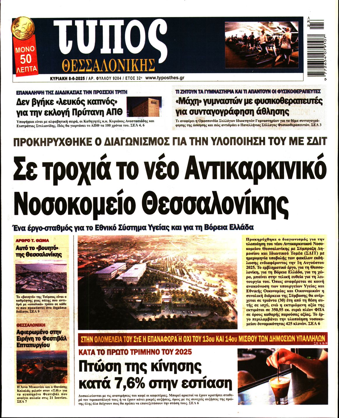 Πρωτοσέλιδο εφημερίδας