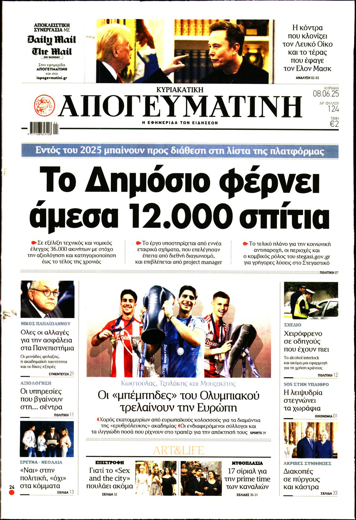 Πρωτοσέλιδο εφημερίδας