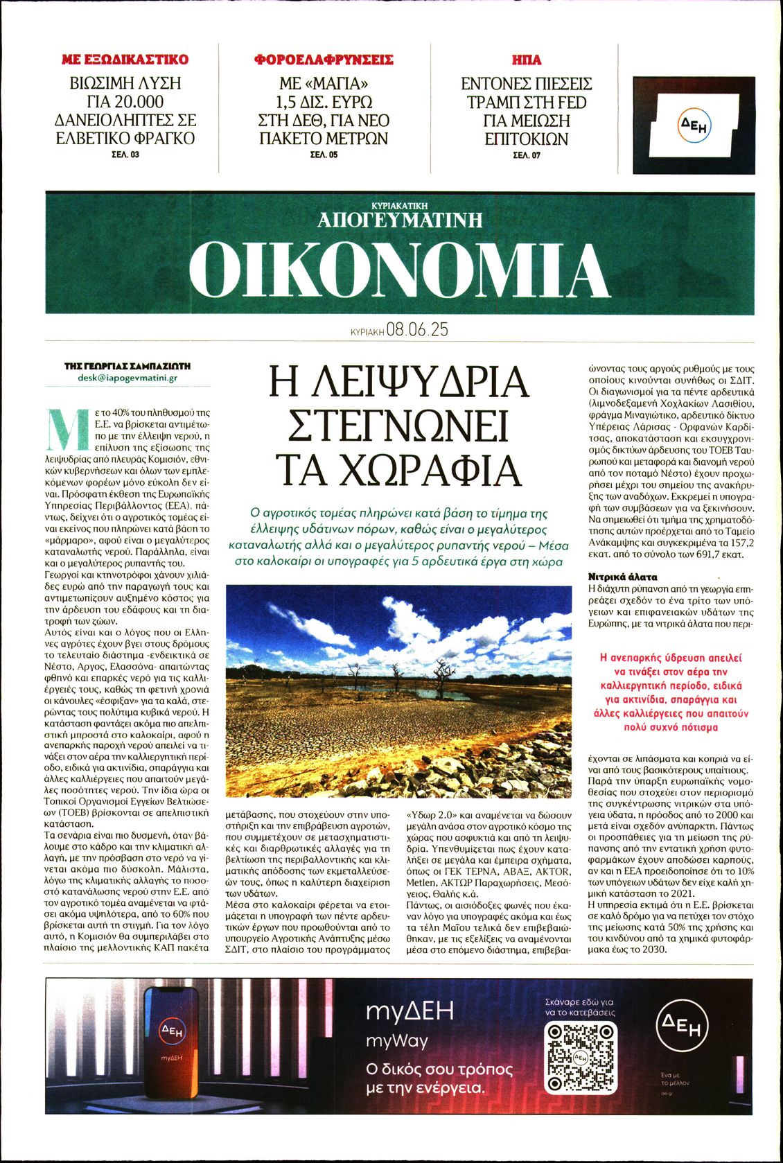 Πρωτοσέλιδο εφημερίδας