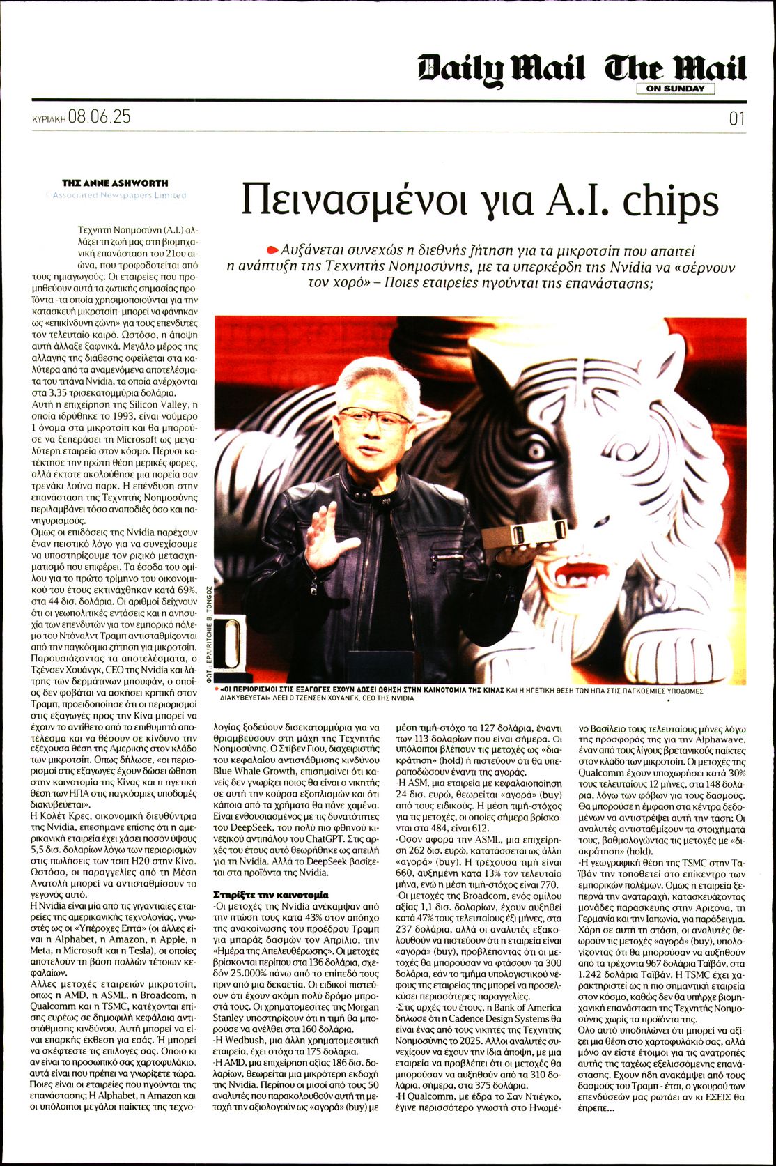 Πρωτοσέλιδο εφημερίδας