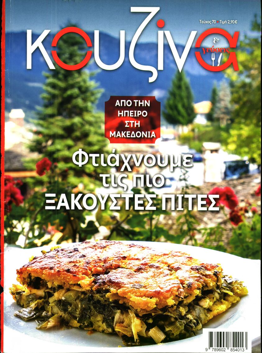 Πρωτοσέλιδο εφημερίδας