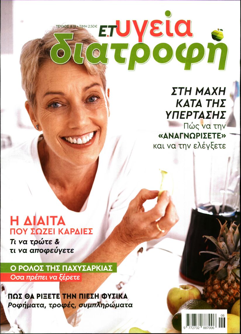 Πρωτοσέλιδο εφημερίδας