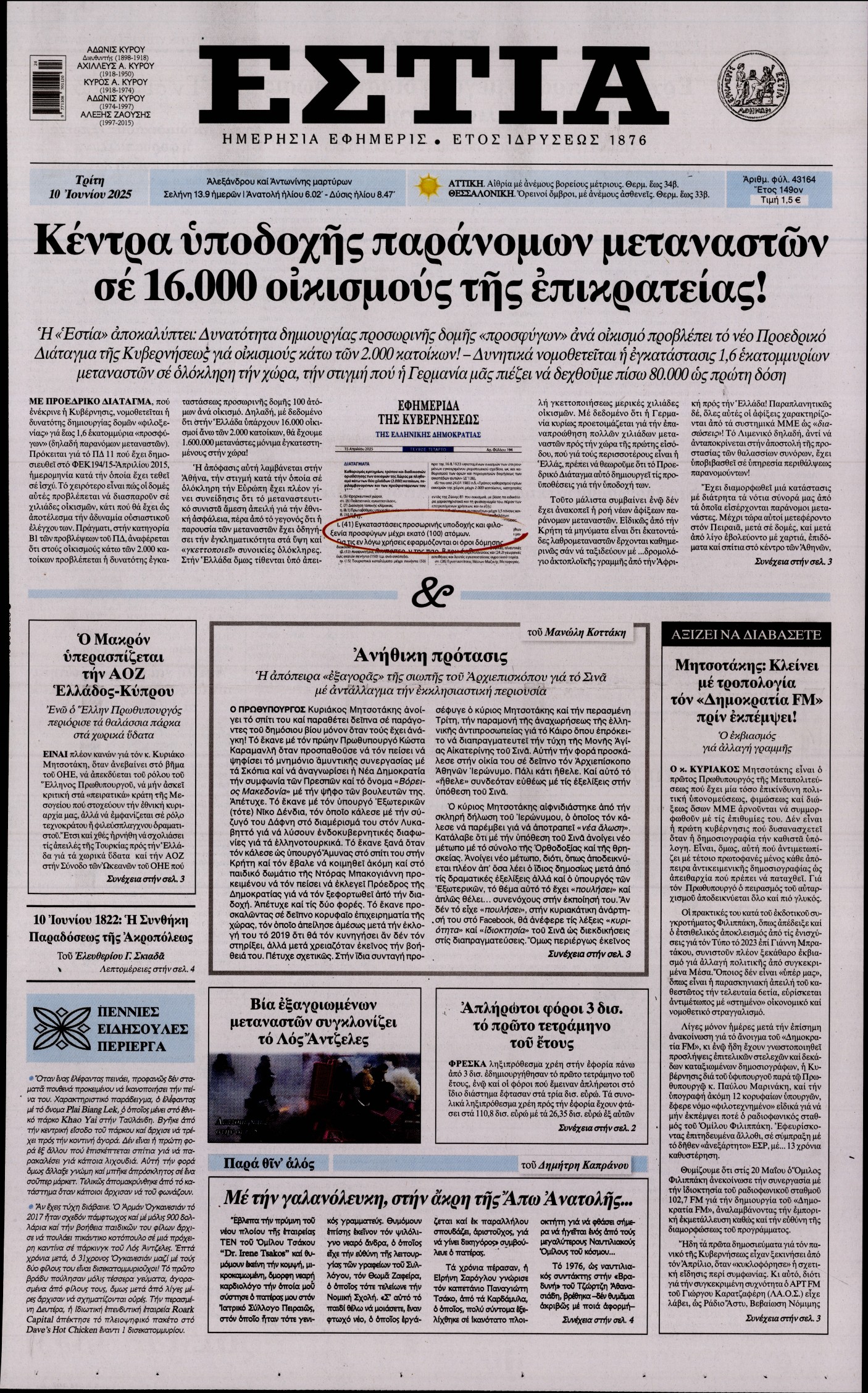 Πρωτοσέλιδο εφημερίδας