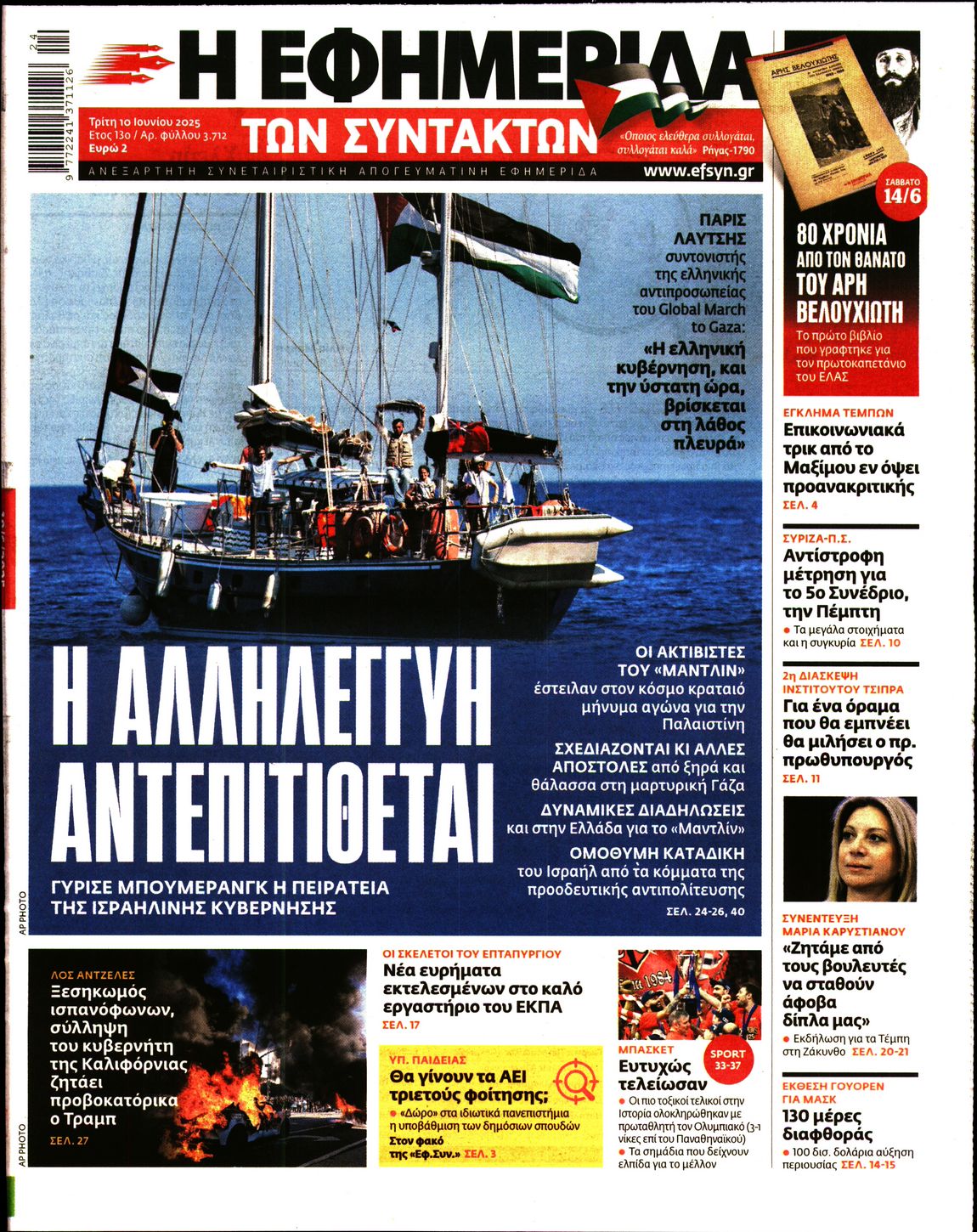 Πρωτοσέλιδο εφημερίδας