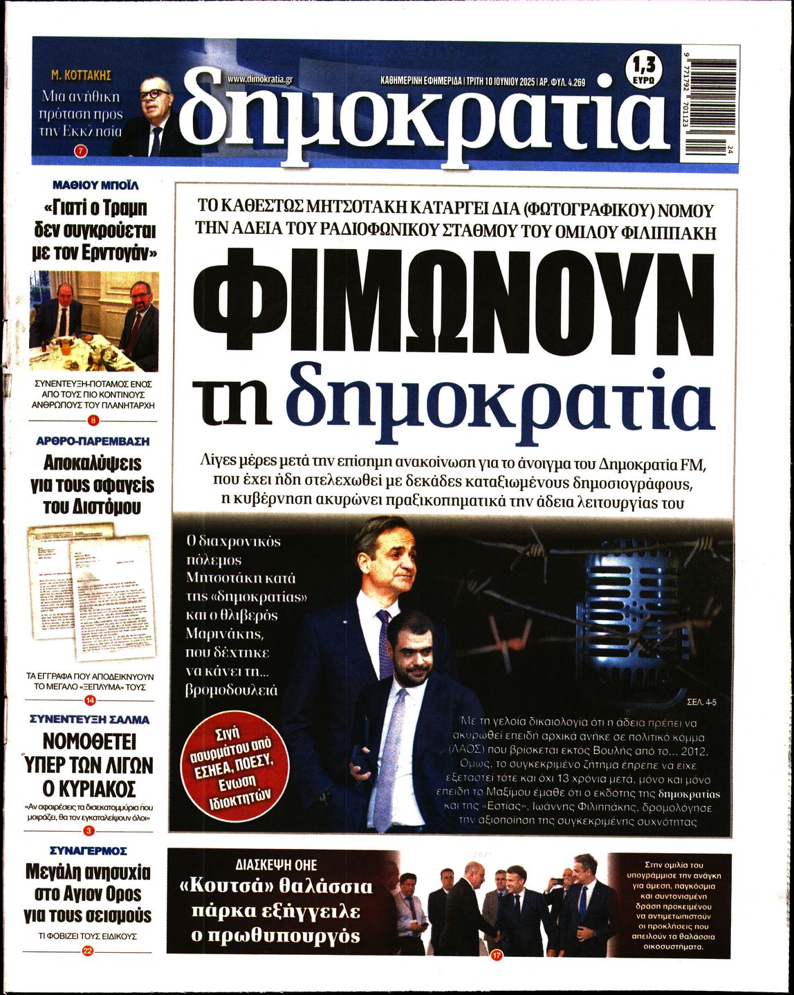Πρωτοσέλιδο εφημερίδας