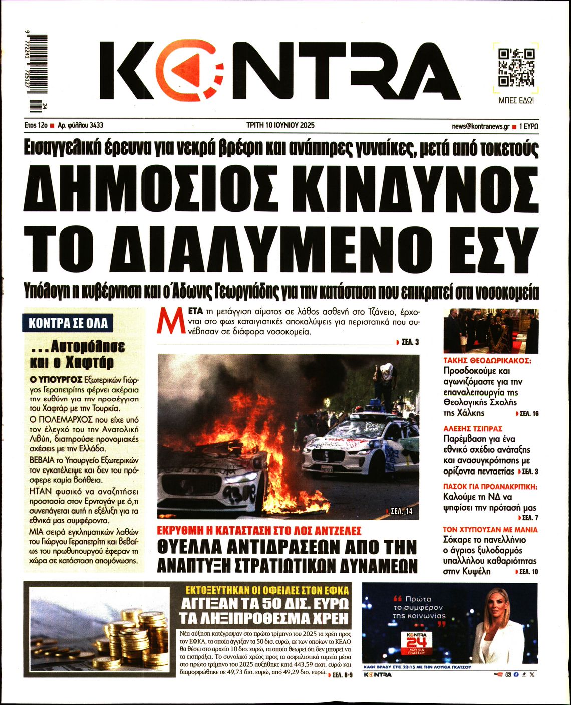 Πρωτοσέλιδο εφημερίδας
