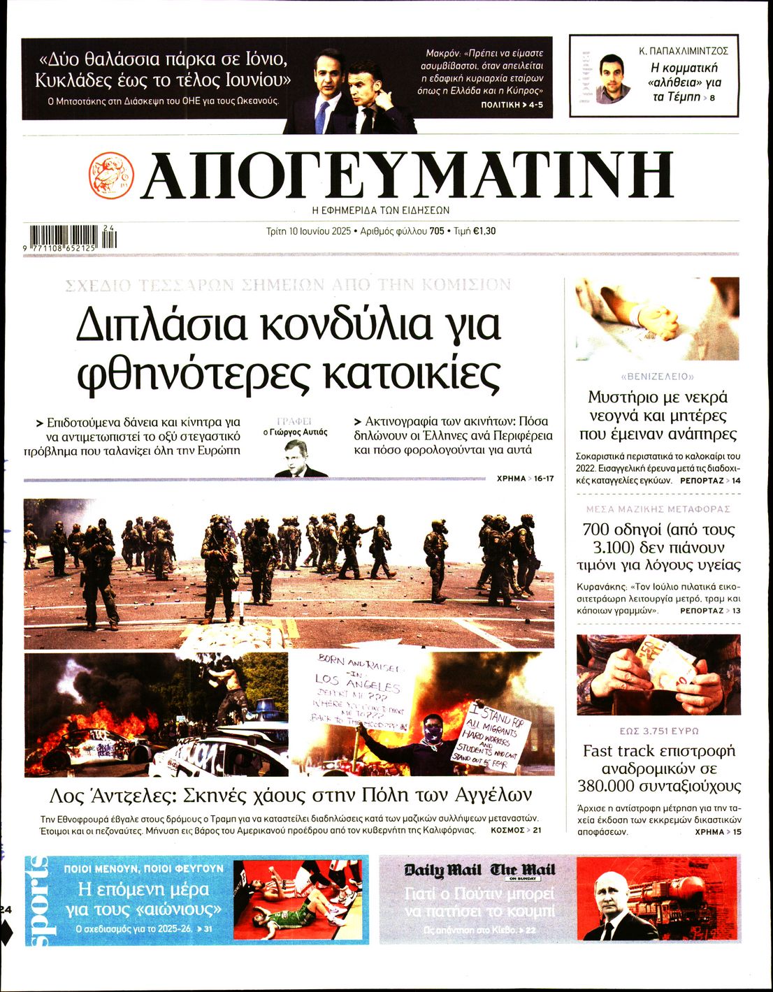 Πρωτοσέλιδο εφημερίδας