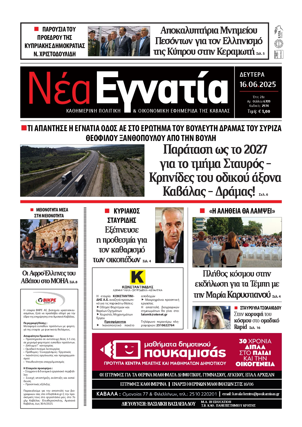 Πρωτοσέλιδο εφημερίδας