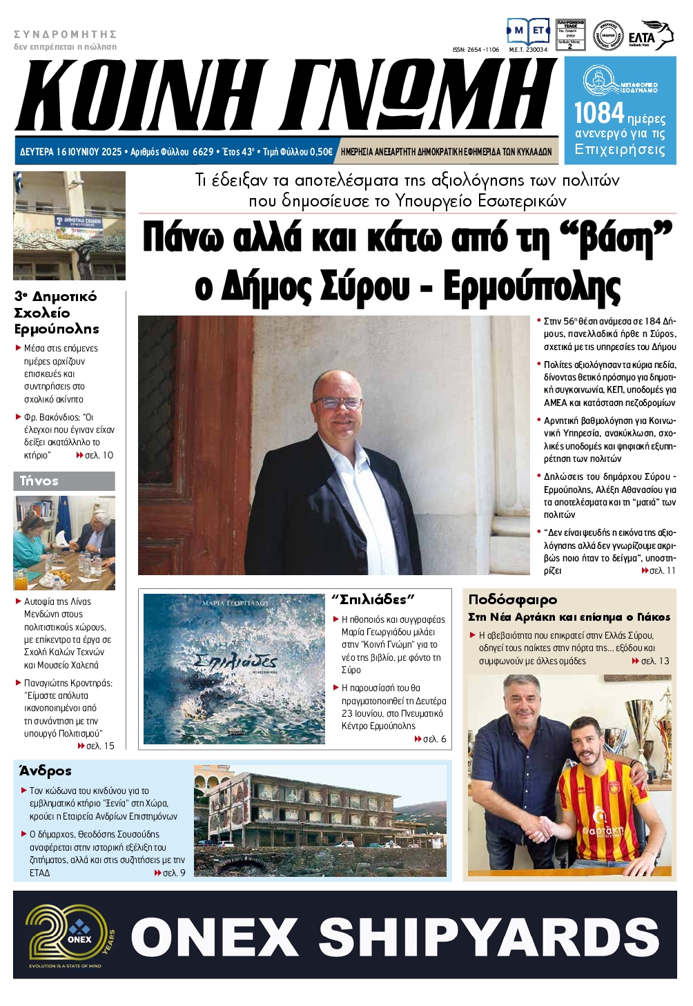 Πρωτοσέλιδο εφημερίδας