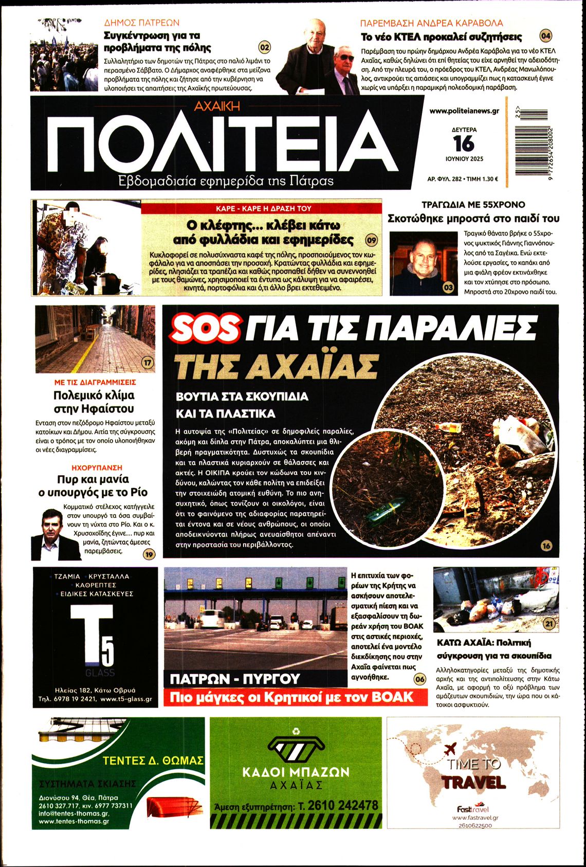 Πρωτοσέλιδο εφημερίδας
