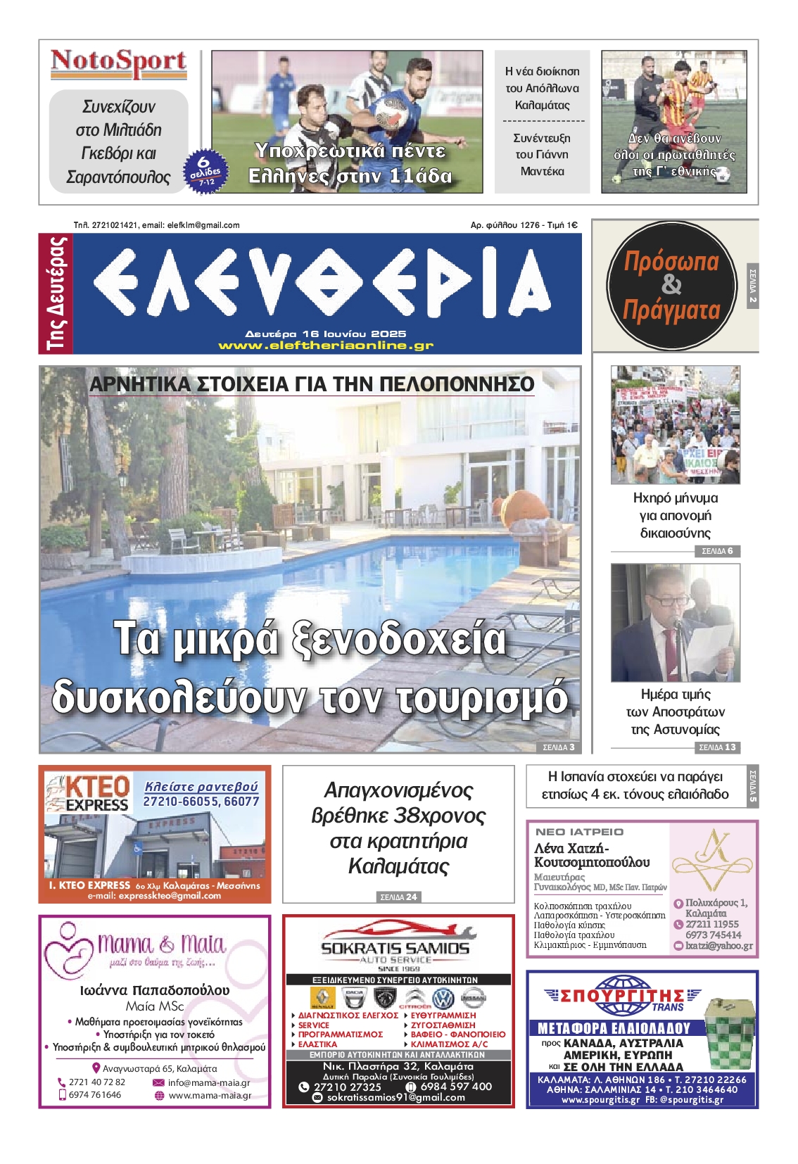 Πρωτοσέλιδο εφημερίδας