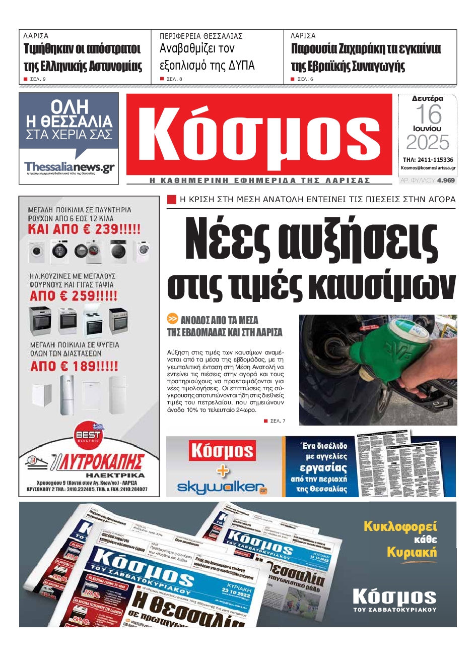 Πρωτοσέλιδο εφημερίδας