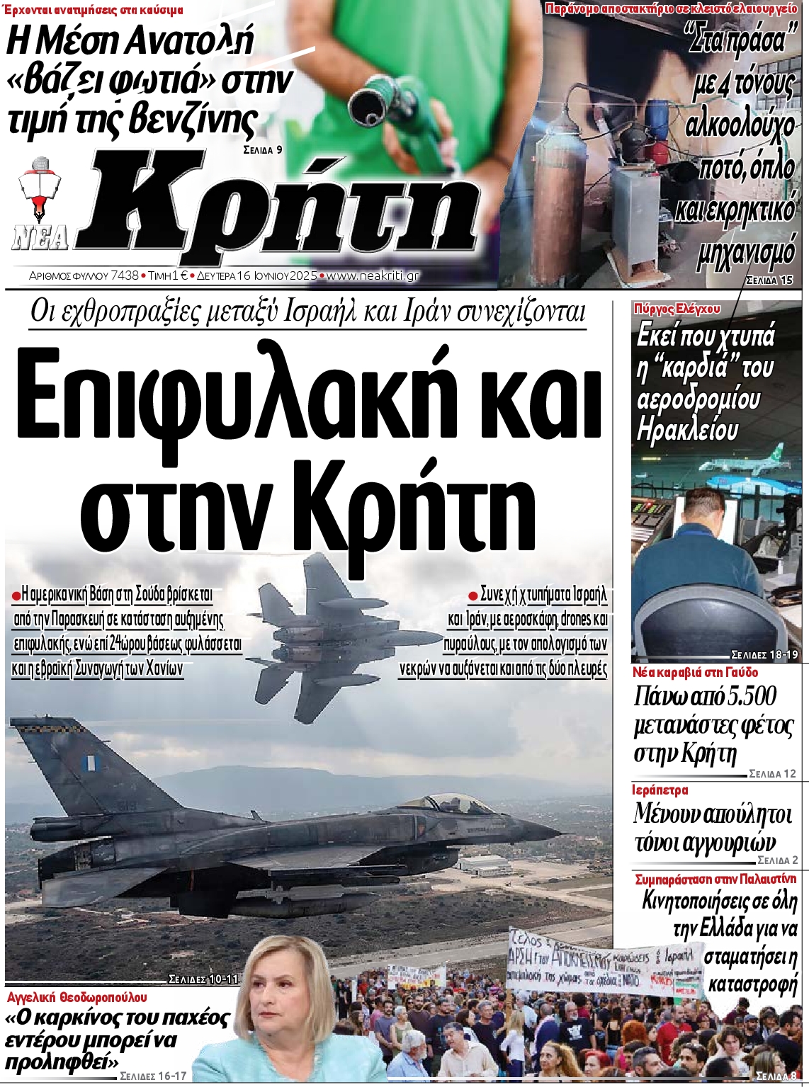 Πρωτοσέλιδο εφημερίδας