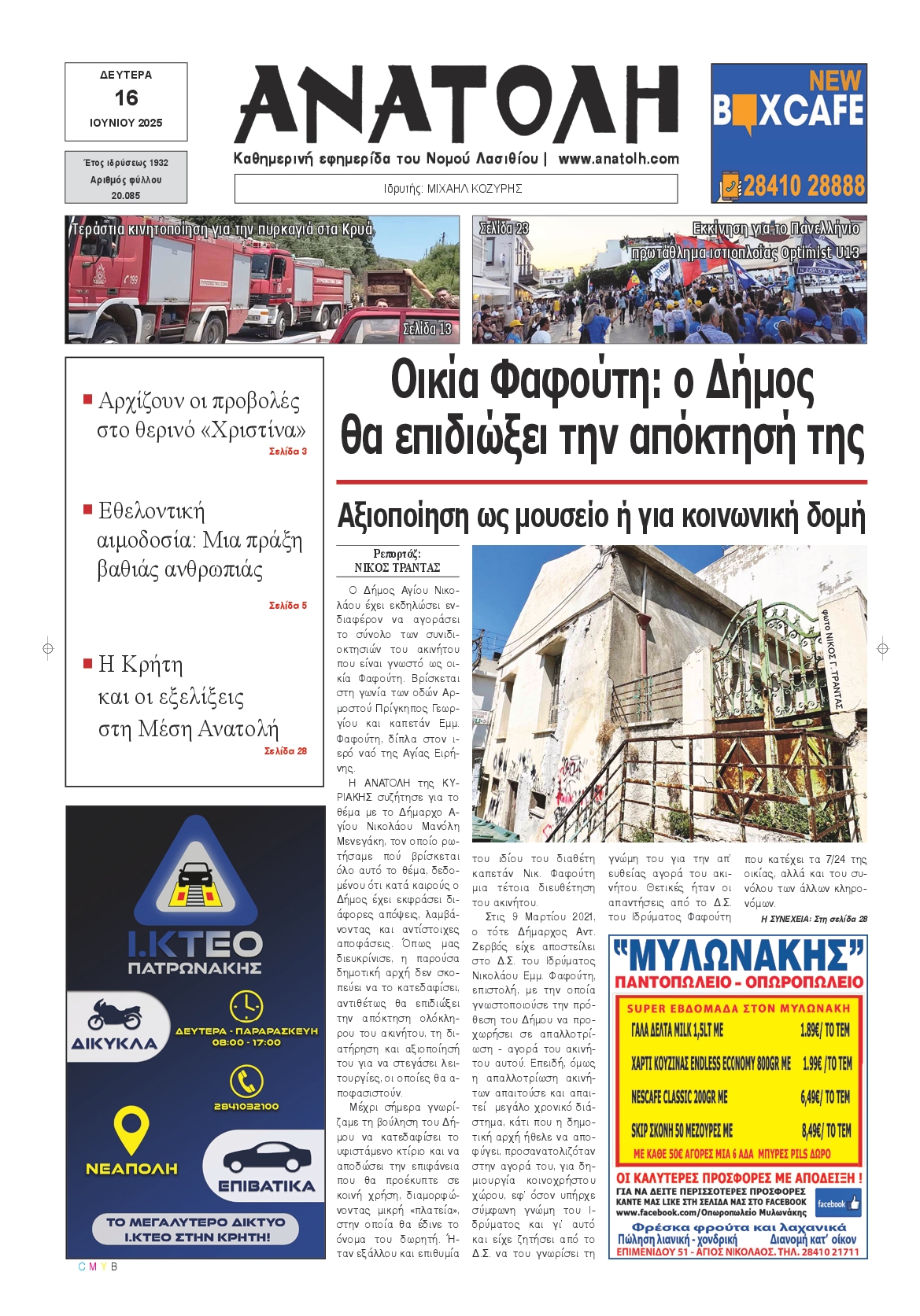 Πρωτοσέλιδο εφημερίδας