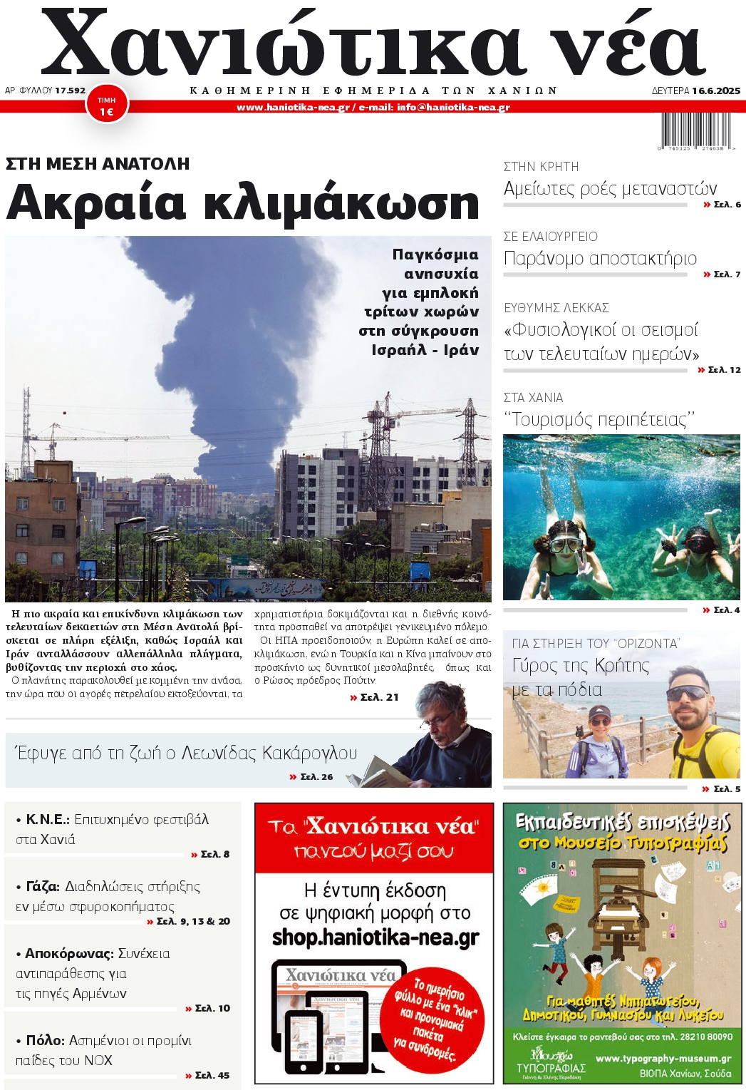 Πρωτοσέλιδο εφημερίδας