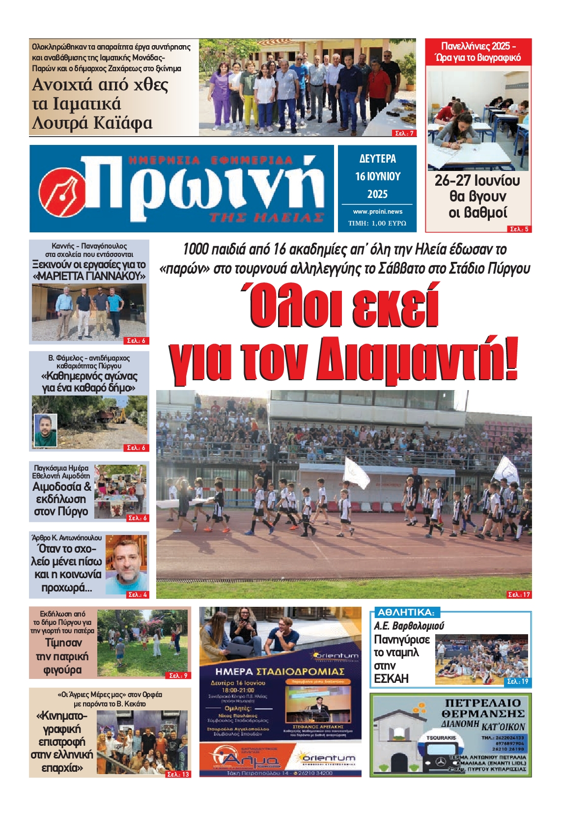 Πρωτοσέλιδο εφημερίδας