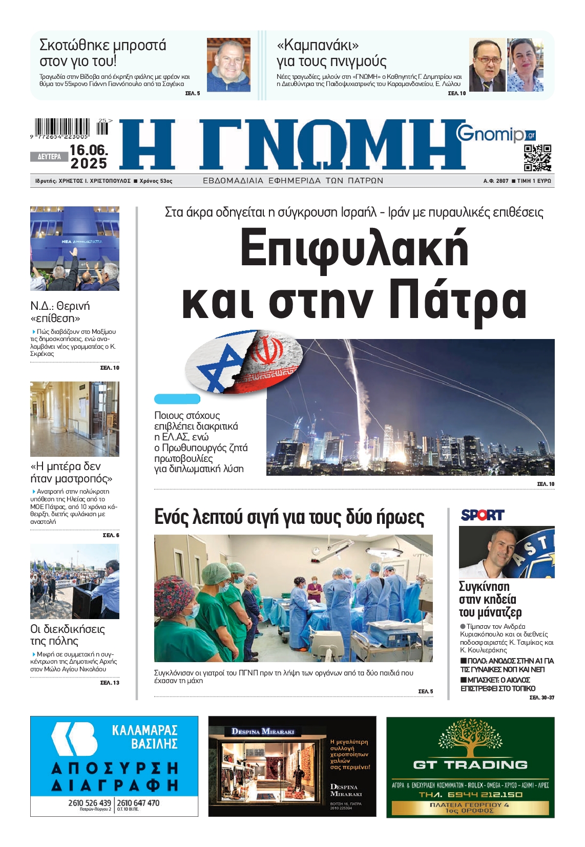 Πρωτοσέλιδο εφημερίδας