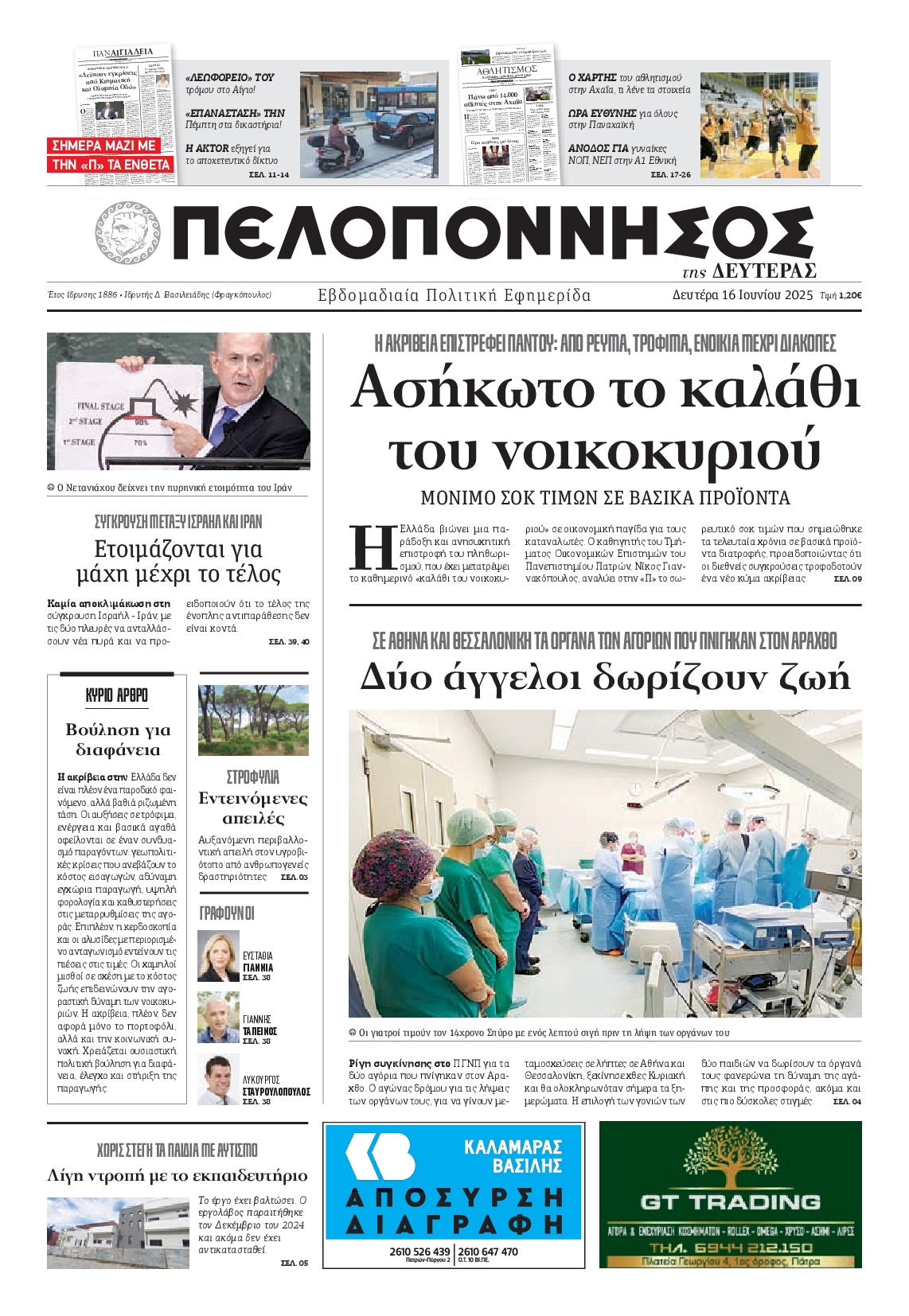 Πρωτοσέλιδο εφημερίδας