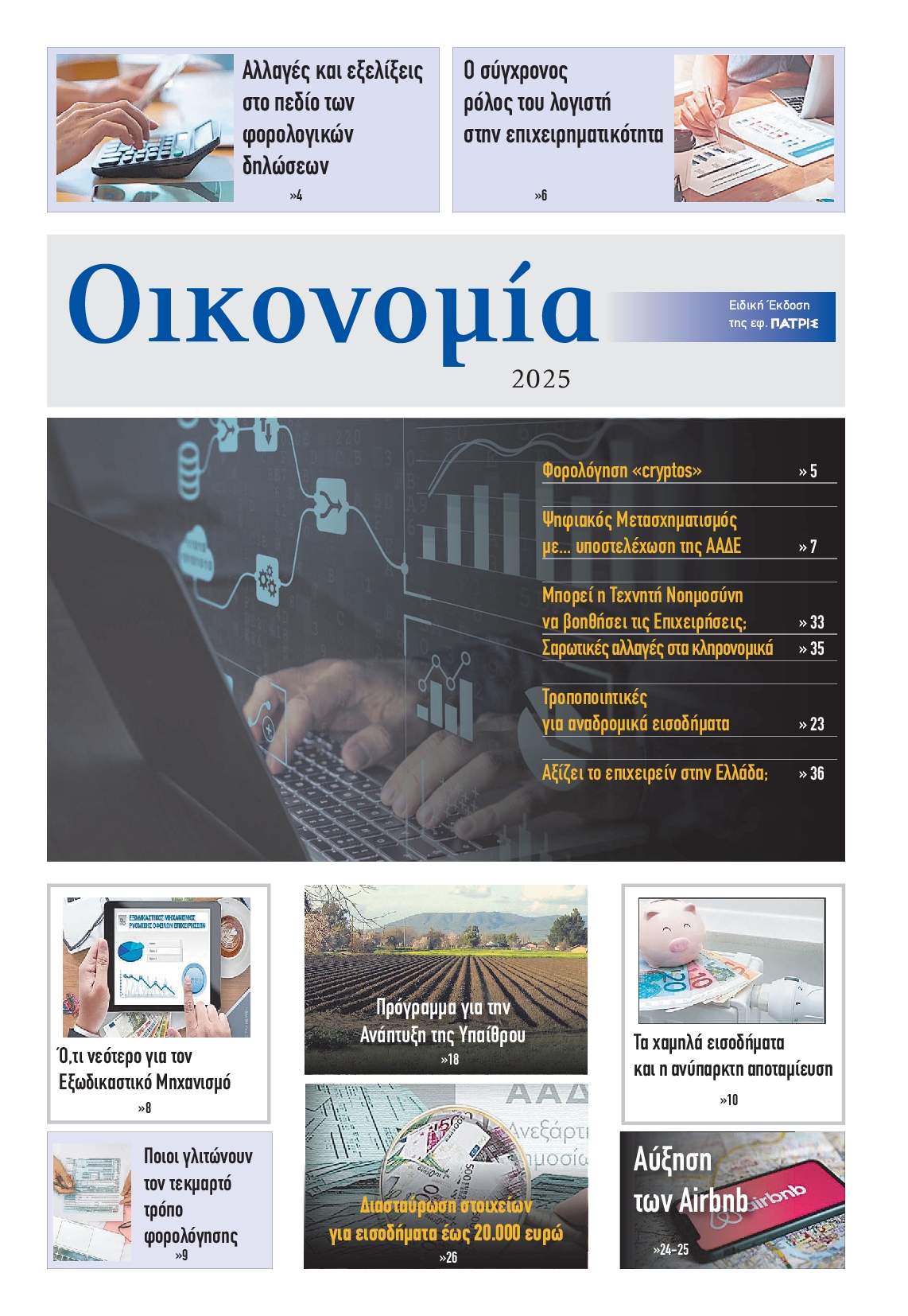 Πρωτοσέλιδο εφημερίδας
