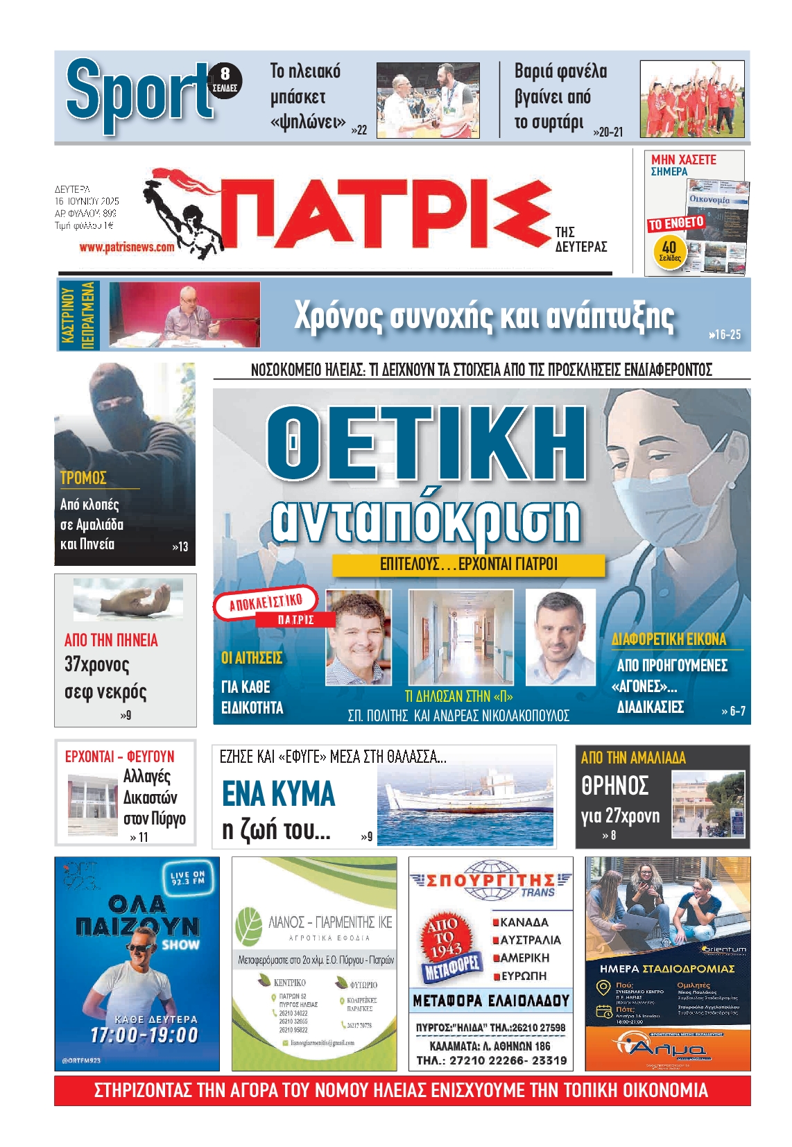 Πρωτοσέλιδο εφημερίδας