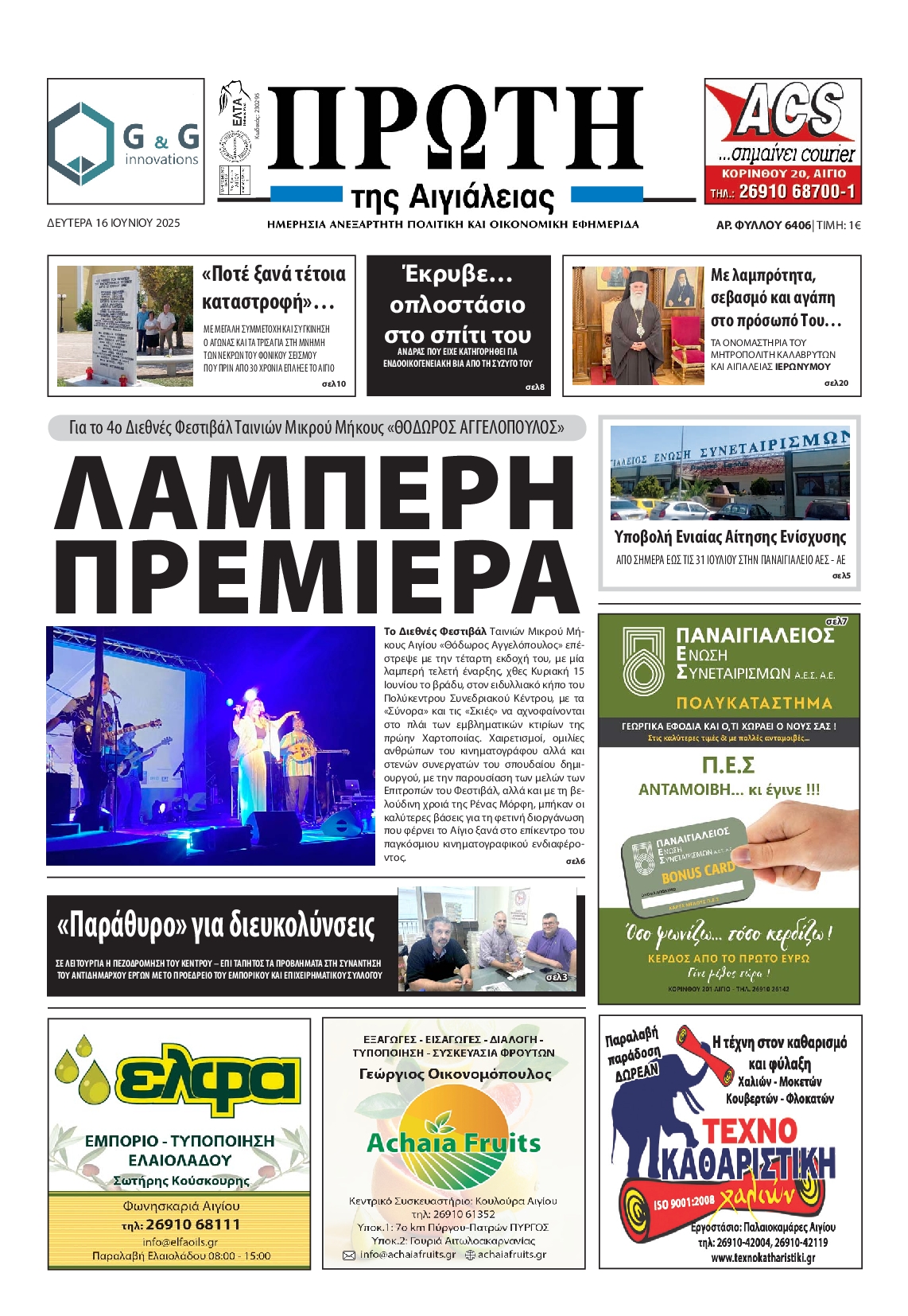 Πρωτοσέλιδο εφημερίδας