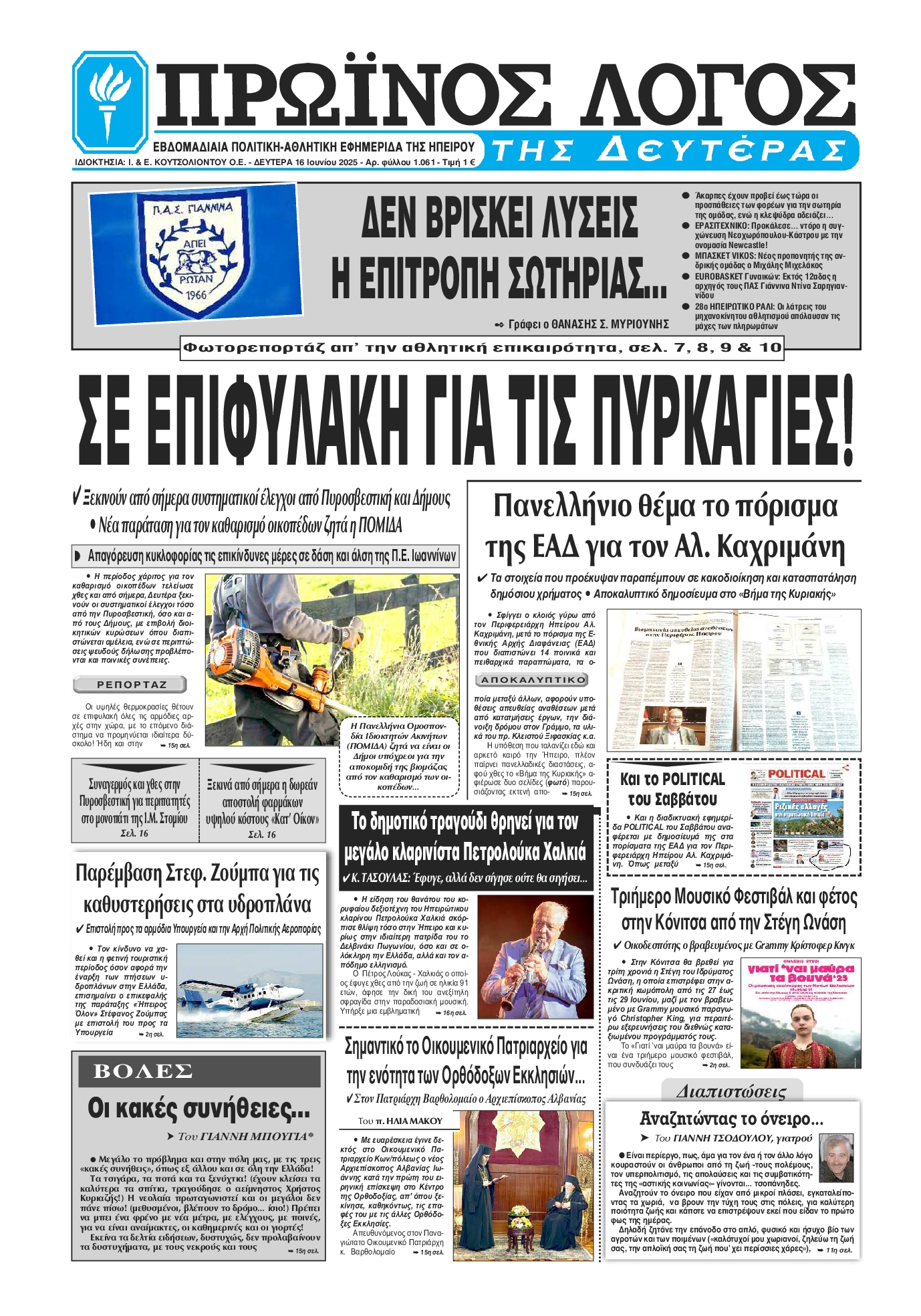 Πρωτοσέλιδο εφημερίδας