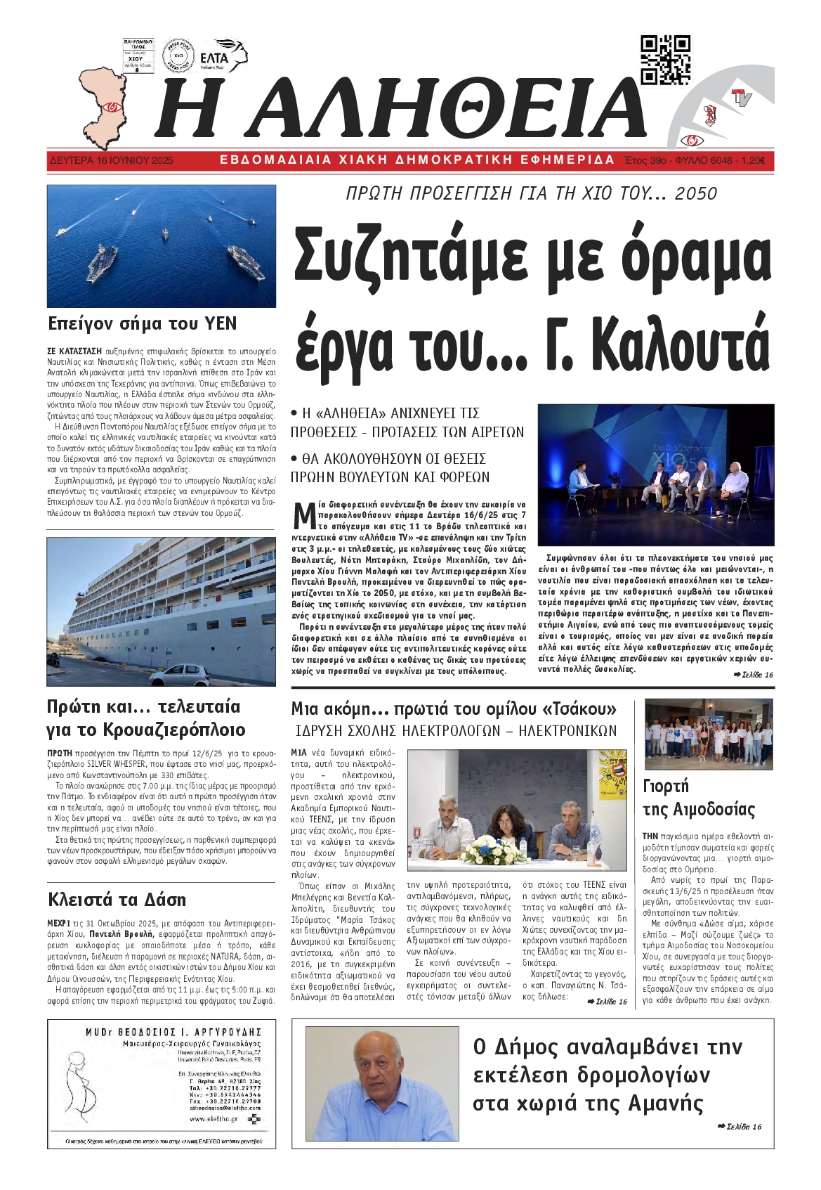 Πρωτοσέλιδο εφημερίδας