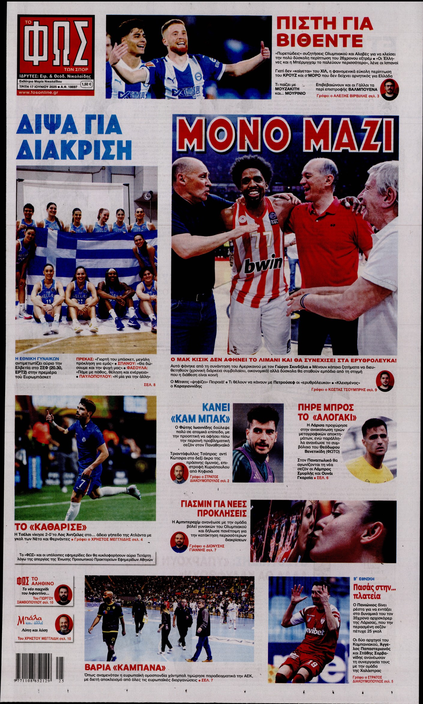 Πρωτοσέλιδο εφημερίδας
