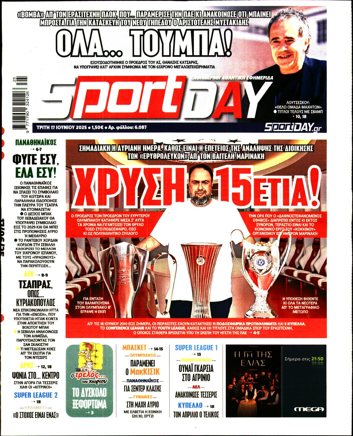 Πρωτοσέλιδο εφημερίδας