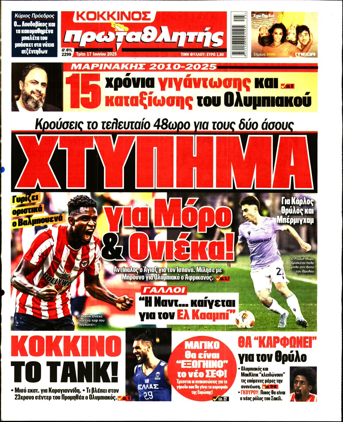 Πρωτοσέλιδο εφημερίδας