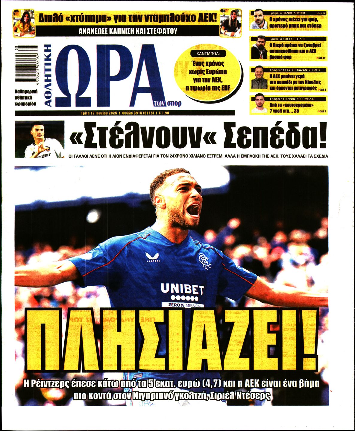Πρωτοσέλιδο εφημερίδας
