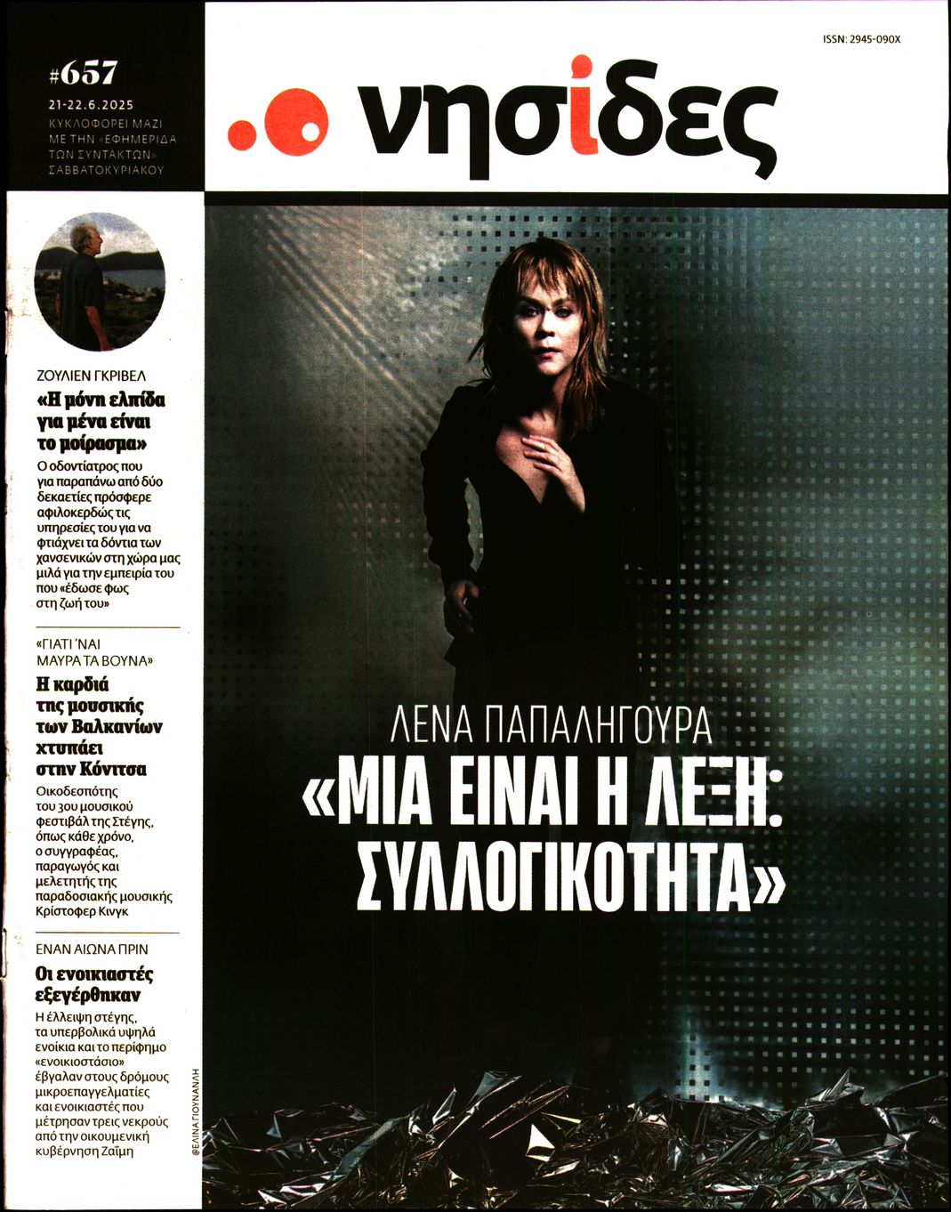 Πρωτοσέλιδο εφημερίδας