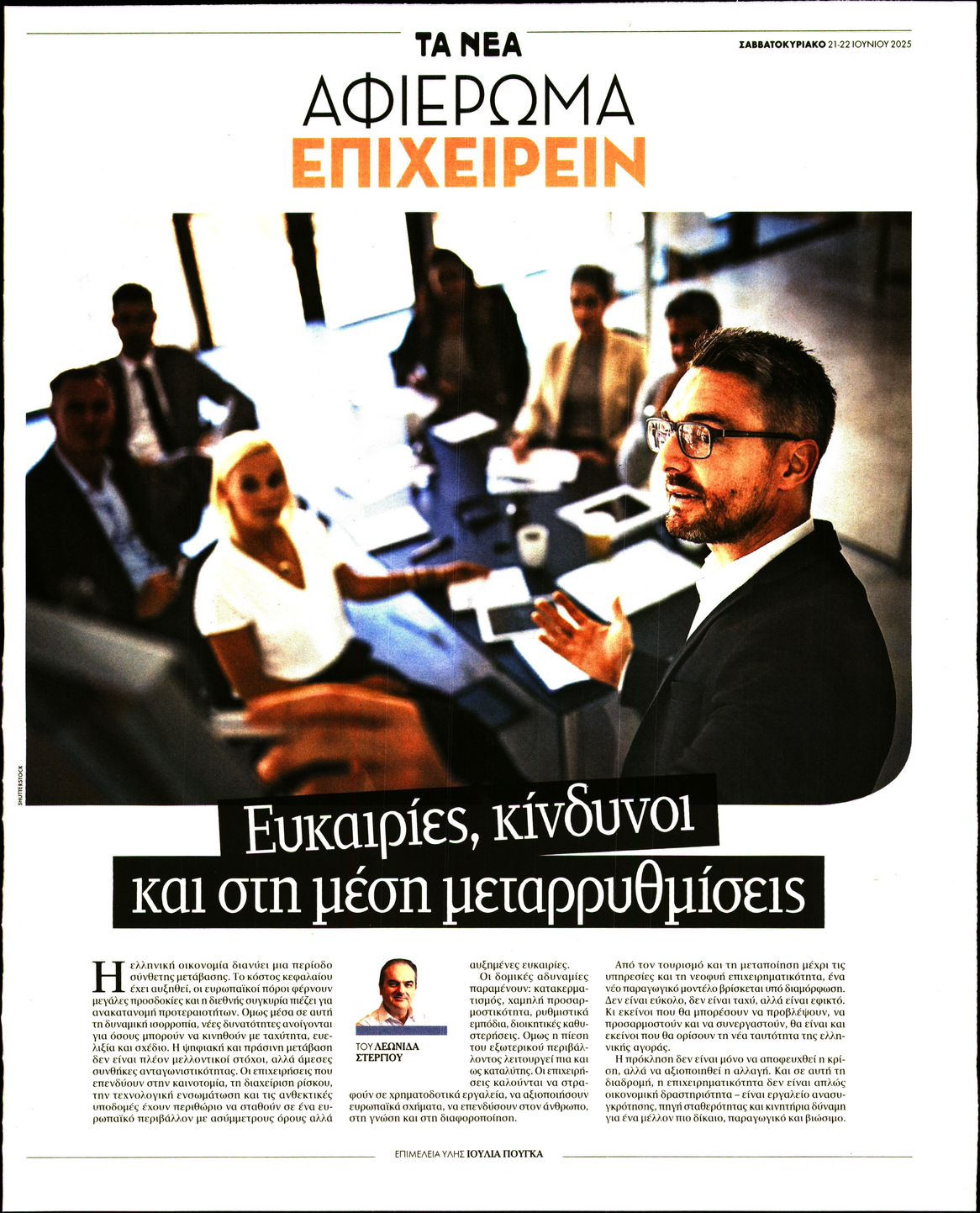Πρωτοσέλιδο εφημερίδας