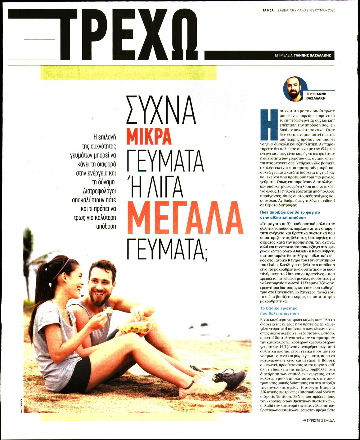 Πρωτοσέλιδο εφημερίδας