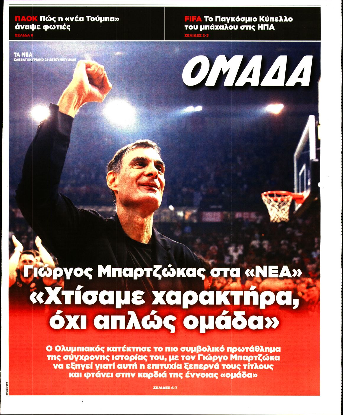 Πρωτοσέλιδο εφημερίδας
