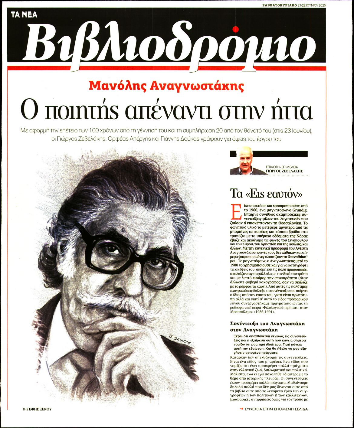 Πρωτοσέλιδο εφημερίδας