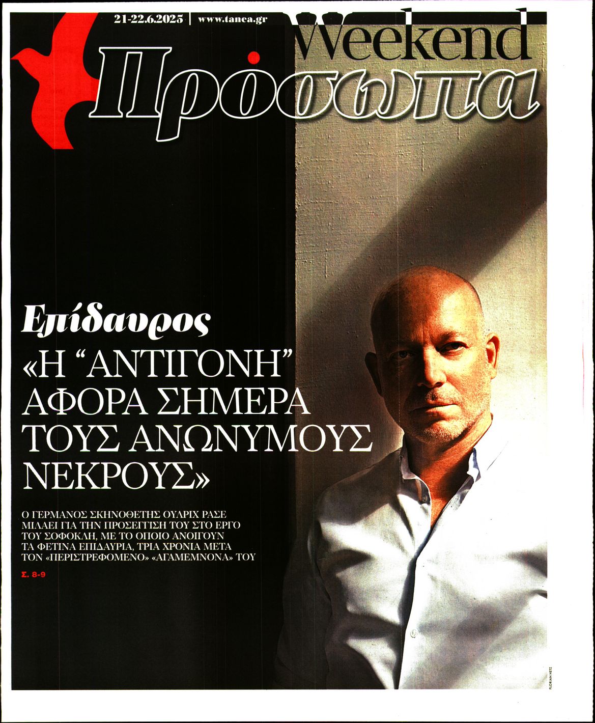Πρωτοσέλιδο εφημερίδας